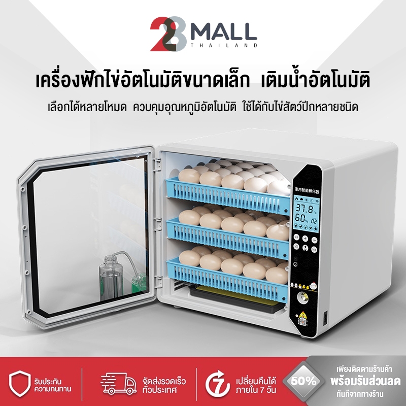 28Mall เครื่องฟักไข่40/60/70/105ฟอง ตู้ฟักไข่ควบคุมอุณหภูมิอัตโนมัติ เครื่องฟักไข่อัจฉริยะแบบอัตโนมัติ เติมน้ำอัตโนมัติ
