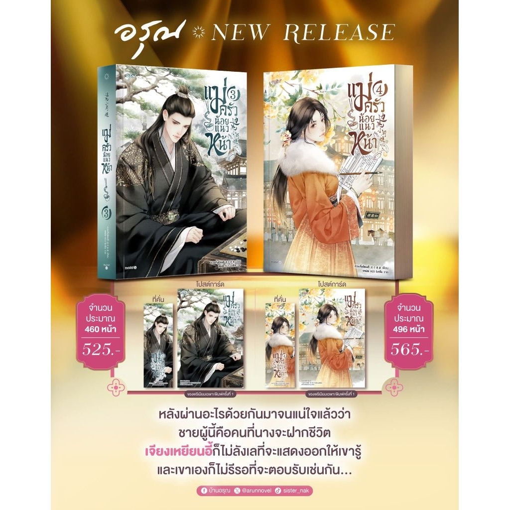 [Pre] แม่ครัวน้อยแนวหน้า เล่ม 1-4 (5 เล่มจบ)