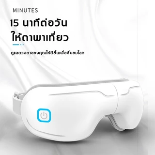 (New Arrival) XUTI เครื่องนวดตาไฟฟ้า MSG58 โหมดการนวดหลากหลาย ผ่อนคลายความเมื่อยล้าของดวงตา