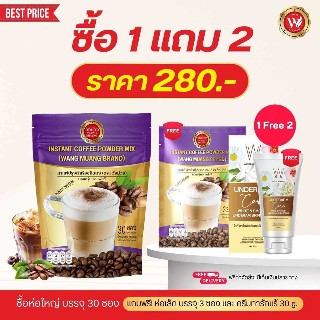 กาแฟวังม่วง 1 แถม 2 ของแท้ส่งตรงจากบริษัท