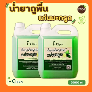 น้ำยาถูพื้นกลิ่นมะกรูดออแกนิค ขนาด 3 ลิตร(ซื้อ 1 ฟรี 1) ดับกลิ่นฉี่สัตว์เลี้ยง ไม่ทิ้งสารเคมีตกค้าง