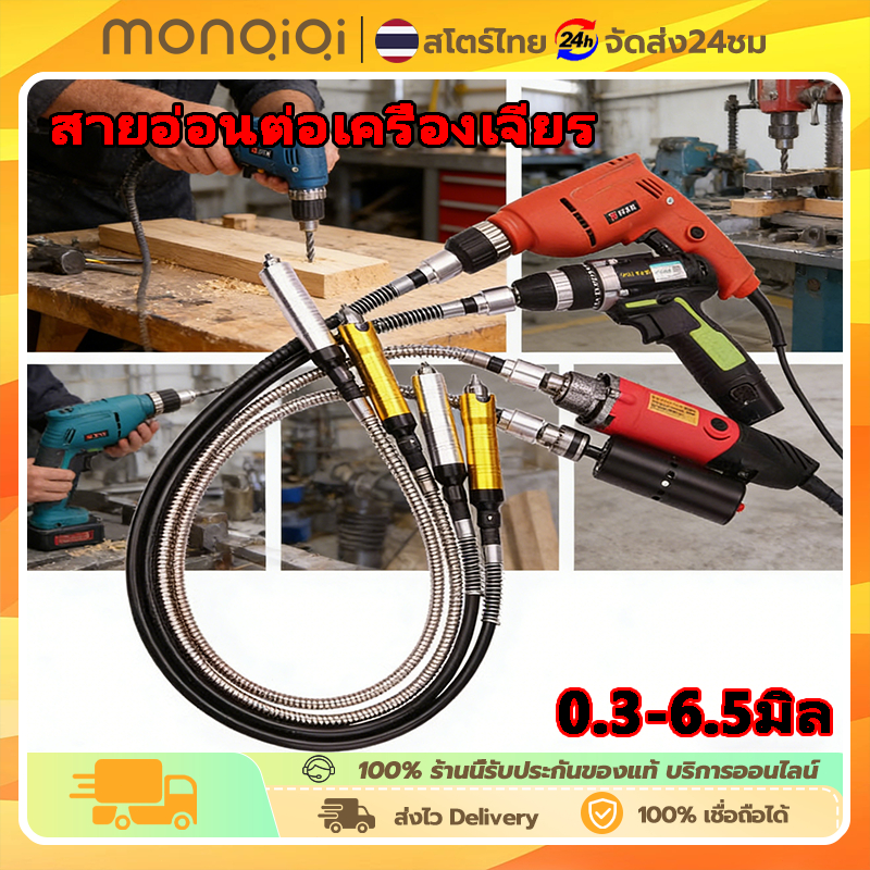 สายอ่อนต่อเครื่องเจียร-สว่านไฟฟ้า ขนาดเเกน0.3-6.5มิล แกนจับ 3 mm ยาว 100mm สำหนับงานแกะสลัก