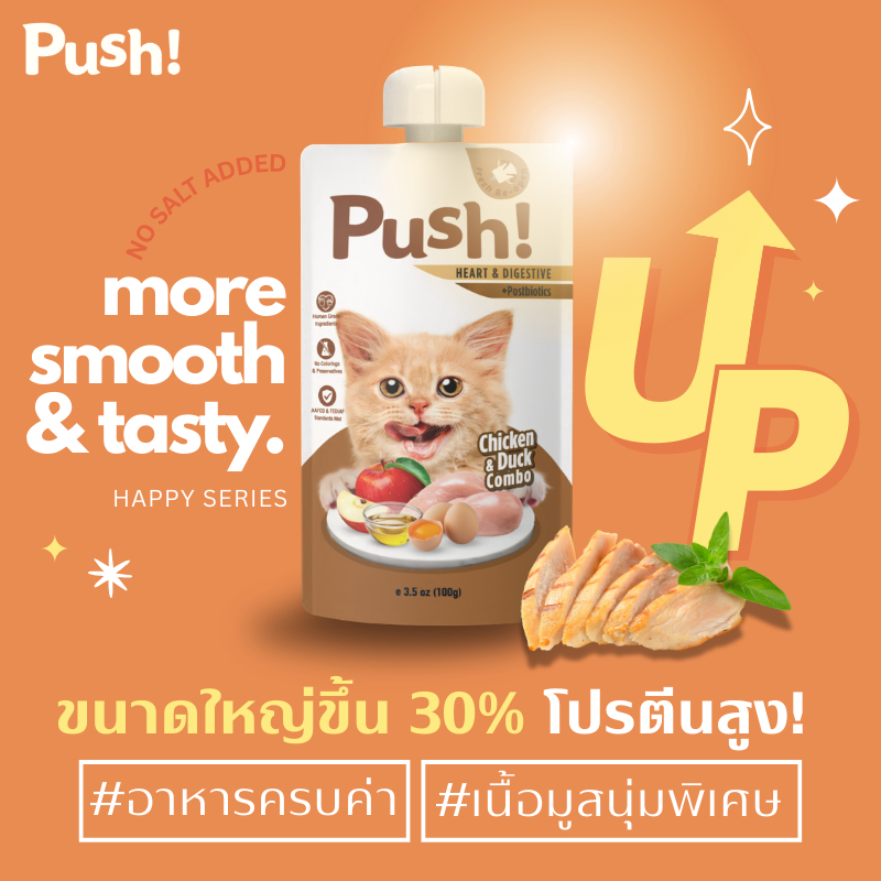Push! อาหารแมว ซองบีบ [1 ซอง]    ทูน่า Complete Balance 100g เนื้อมูสนุ่ม ไม่เติมเกลือ ราคา ถูกที่สุด ดีลบีเคเค แกลเลอรีภาพที่ 7