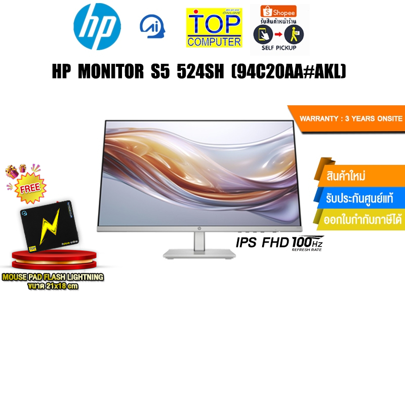 HP MONITOR S5 524SH (94C20AA#AKL)/IPS FHD 100HHz/ประกัน 3 Years+Onsite