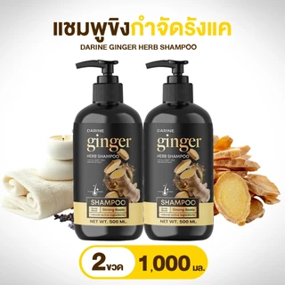 ์NAPA ginger Herb Shampoo ยาสระผมขิง ลดผมขาดหลุดร่วง แก้ปัญหาหนังศีรษะขนาด 500ML