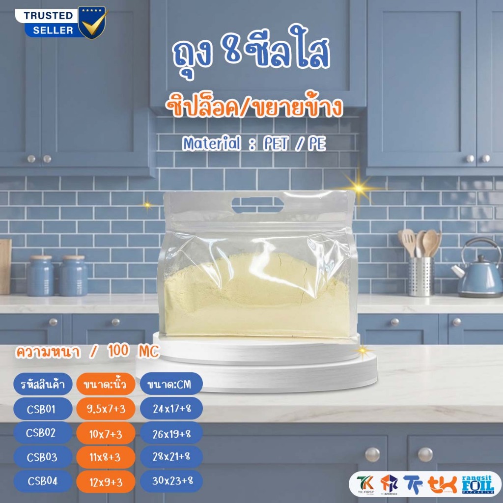 TK Foil ถุงซิปหูหิ้ว ขยายข้าง โชว์ใส ( แพ็ค 10 ใบ ) 4 Size – โปรปัง
