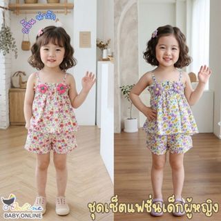 Babyonline(Y182)N5 (ส่งด่วน1วัน)ชุดเซ็ตเสื้อสายเดี่ยวกางเกงข…