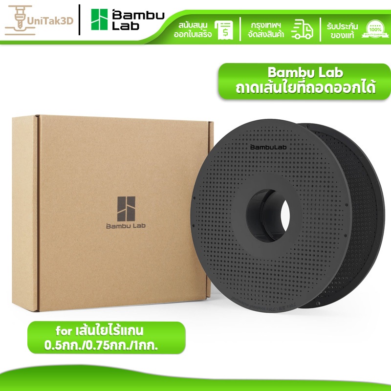 Bambu Lab 3D Printer แกนม้วนแบบใช้ซ้ำได้ Reusable Spool สีดำ 3D162B