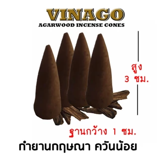 กำยานไม้กฤษณาแท้ปั้นมือ หอมพรีเมี่ยม มีหลายกลิ่น / VINAGO