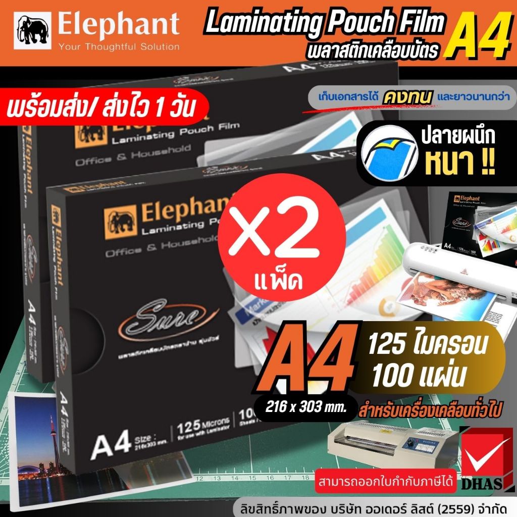 (2แพ็ค)[Official Store] Elephant Sure A4 พลาสติกเคลือบบัตร  - หนา 125 ไมครอน ปกป้องเอกสาร (100 แผ่น/