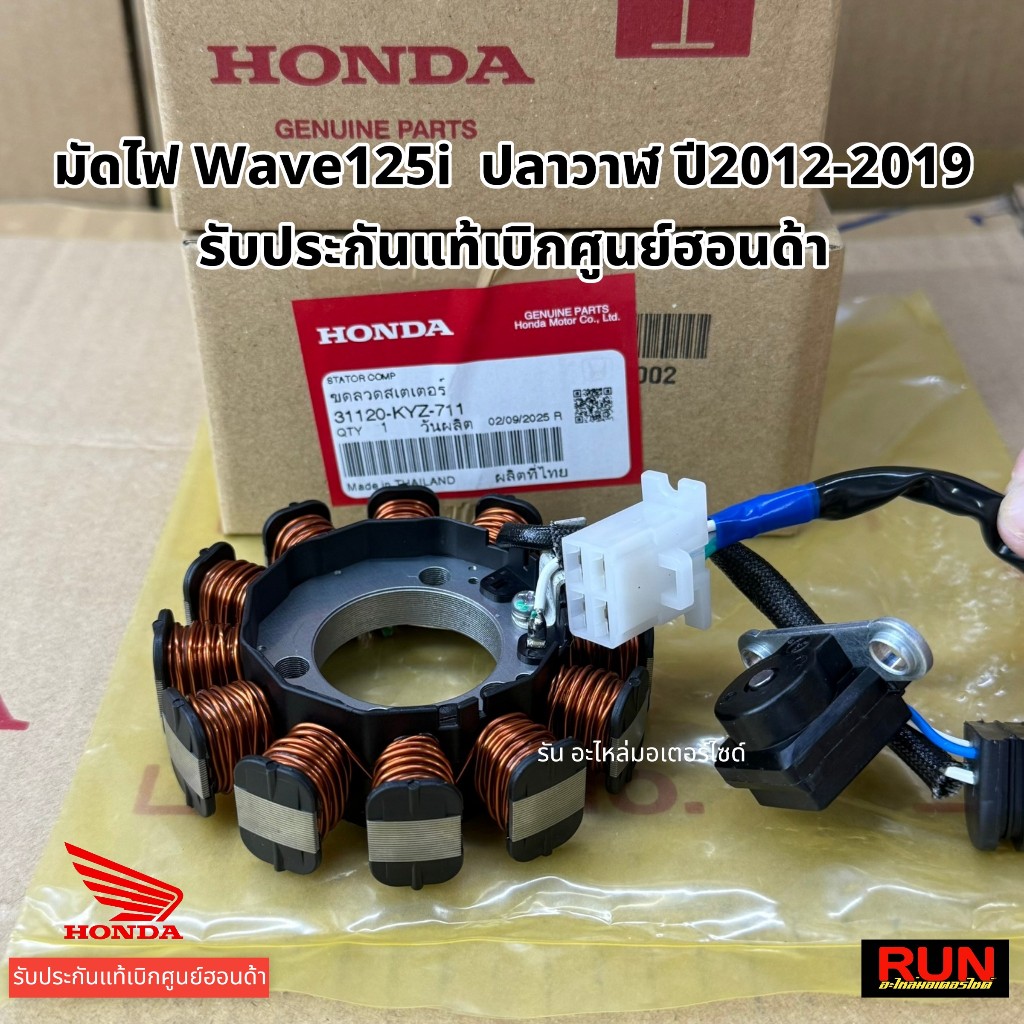 มัดไฟ Wave125i ปลาวาฬ Wave125i ปี2012-2020 แท้เบิกศูนย์ฮอนด้า รหัส 31120-KYZ-711 มัดไฟเวฟ