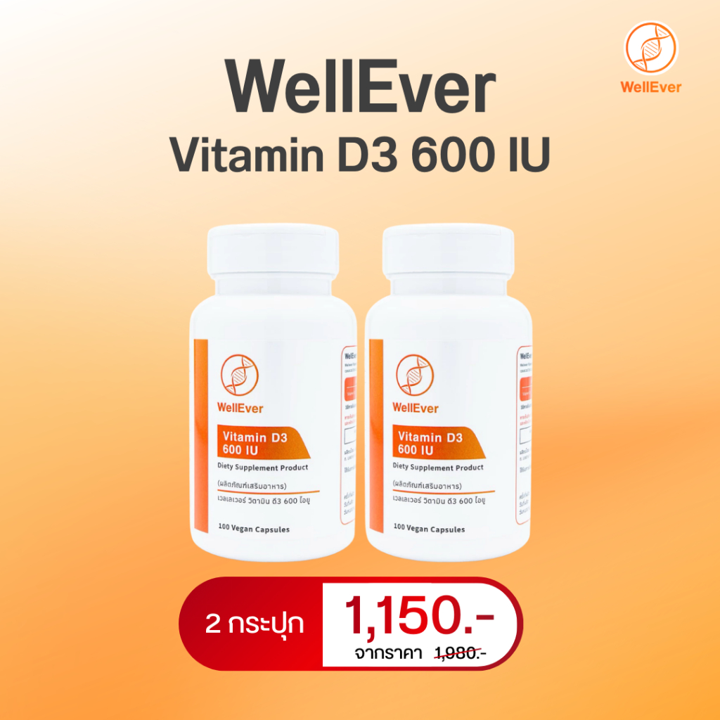 WellEver Vitamin D3 600 IU. 100 Capsules 2 กระปุก เวลเลเวอร์ วิตามินดี3 600 ไอยู