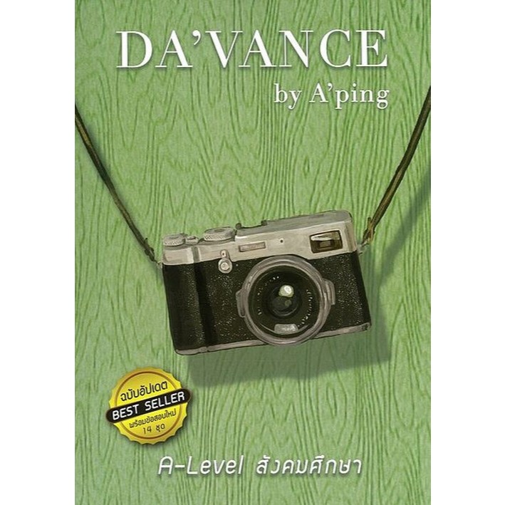 [Chulabook] หนังสือ หนังสือข้อสอบ A-LEVEL สังคมศึกษา (เพิ่มข้อสอบ 14 ชุด)    (9786169419570) c111