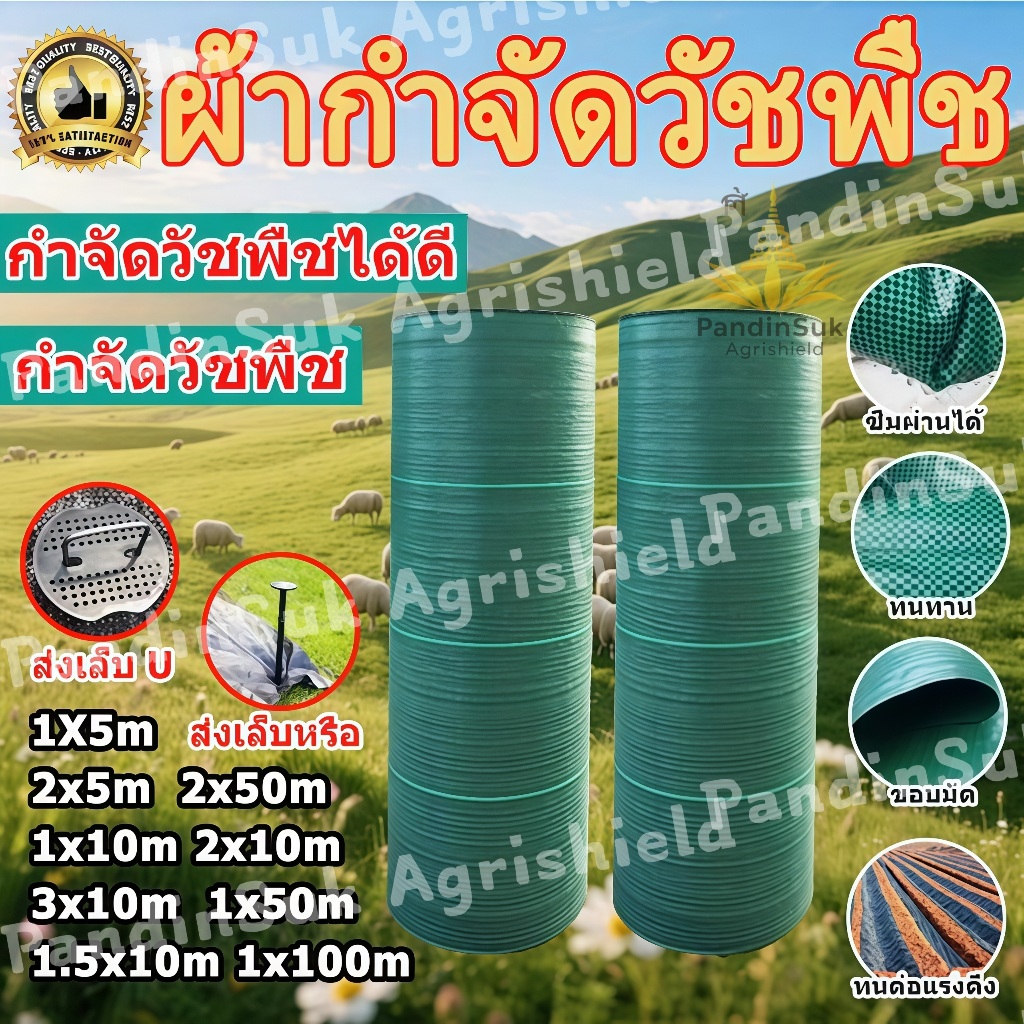 (ผ้าเขียวกันวัชพืชแบบมีเล็บ) กำจัดวัชพืชอย่างมีประสิทธิภาพ ระบายอากาศได้ 1x10 2x10 3x10 น้ำซึมผ่านได้ดีทนทาน