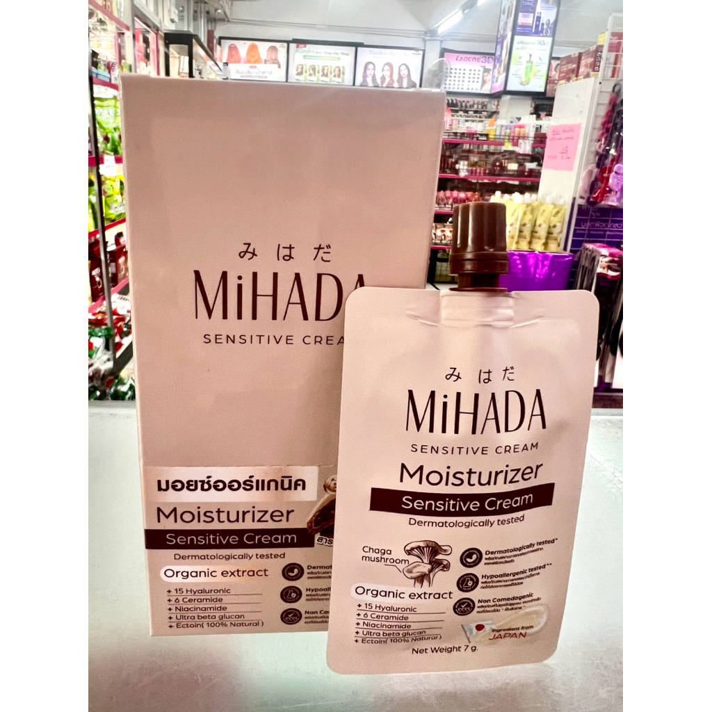 มอยซ์เห็ดMiHADA มอยเจอไรเซอร์ครีม 7 กรัม