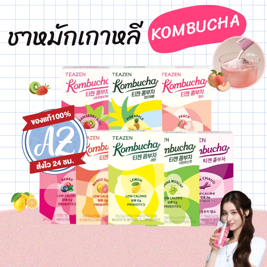 ของแท้📣 Teazen Kombucha ทีเซน คอมบูชา ชาหมักเกาหลี #09