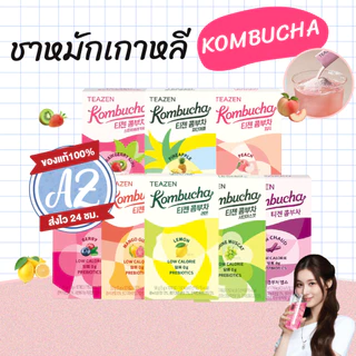 ของแท้📣 Teazen Kombucha ทีเซน คอมบูชา ชาหมักเกาหลี #09