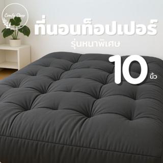 Comfysleep ที่นอนเปอร์ รุ่นหนาพิเศษ ขนาด 10 นิ้ว ใยพิเศษหนา …