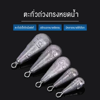 Fisher's แพ็ค 5 ชิ้น ตะกั่วตกปลา ทรงหยดน้ำ,จี้ตะกั่วตกปลาพร้อมแหวน,อุปกรณ์เสริมตกปลา ขนาด 15 กรัม, 20 กรัม, 30 กรัม