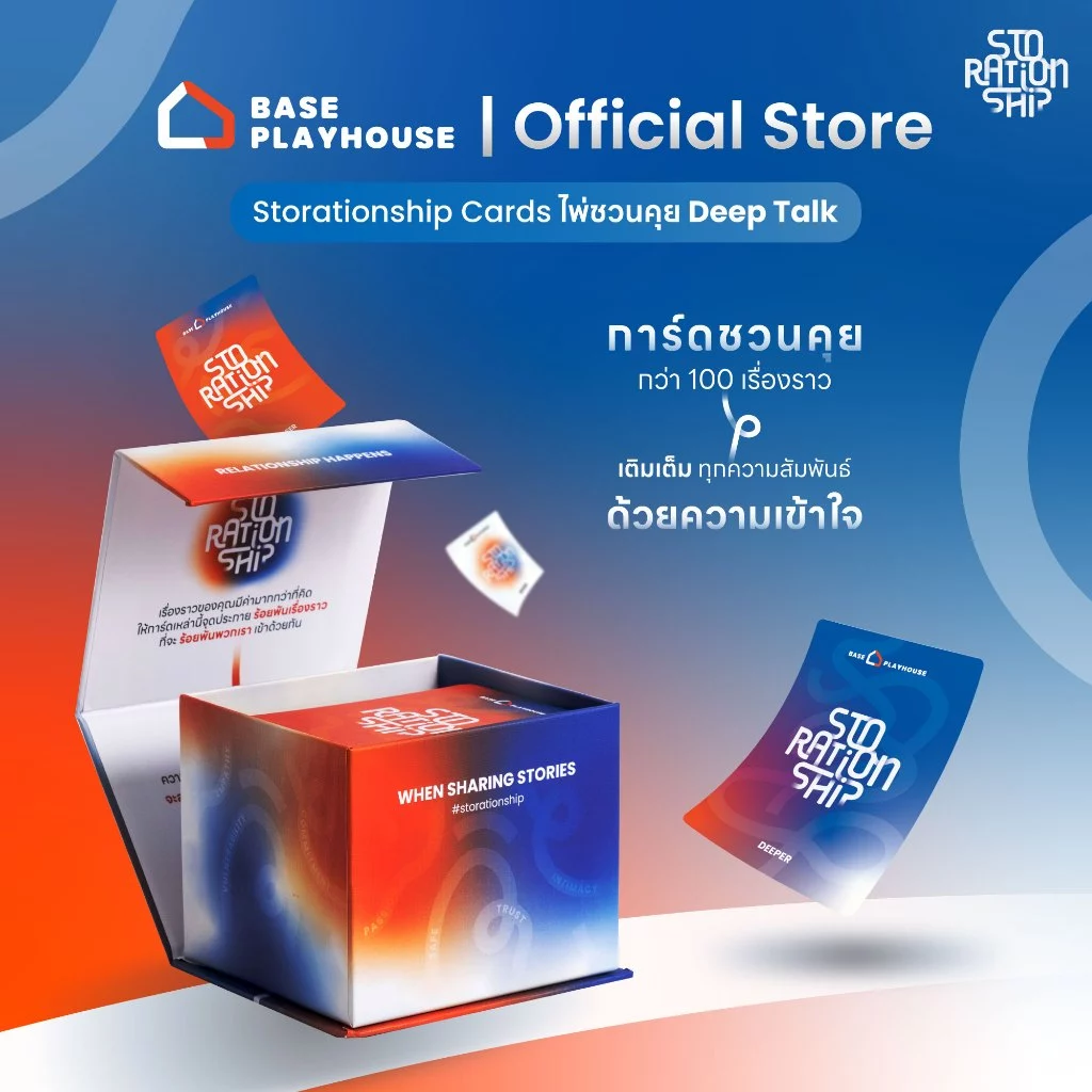Storationship ไพ่ชวนคุย การ์ดคำถามที่ทำให้ทุกบทสนทนาสนุกขึ้น