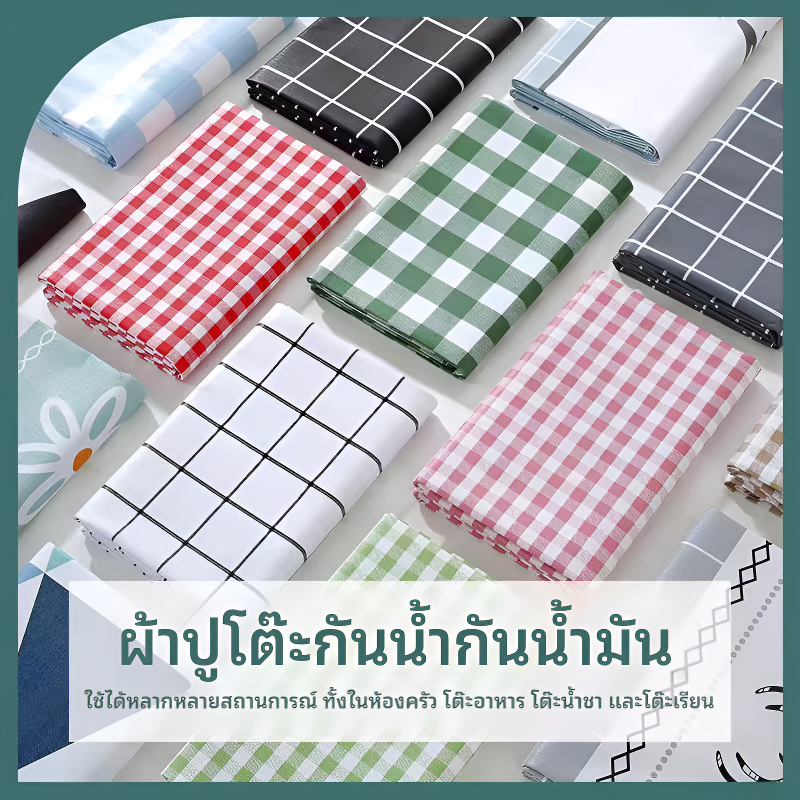 🚚ส่งจากไทย🚚ผ้าปูโต๊ะ PVC ลายตารางสีมินต์และเบจ มินิมอล ร้านกาแฟ กันน้ำ 100% ทนทาน ดูสะอาดตาและเป็นมิตร