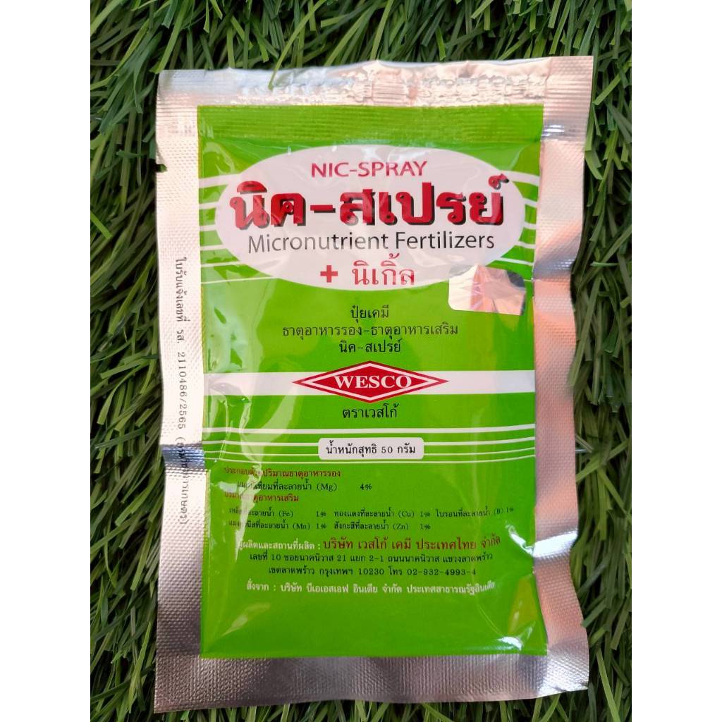 นิคสเปรย์ ผงจุลธาตุคีเลตรวมธาตุอาหารรองเสริม ช่วยส่งเสริมการเจริญของยอดให้สมบูรณ์ บรรจุ 50 กรัม