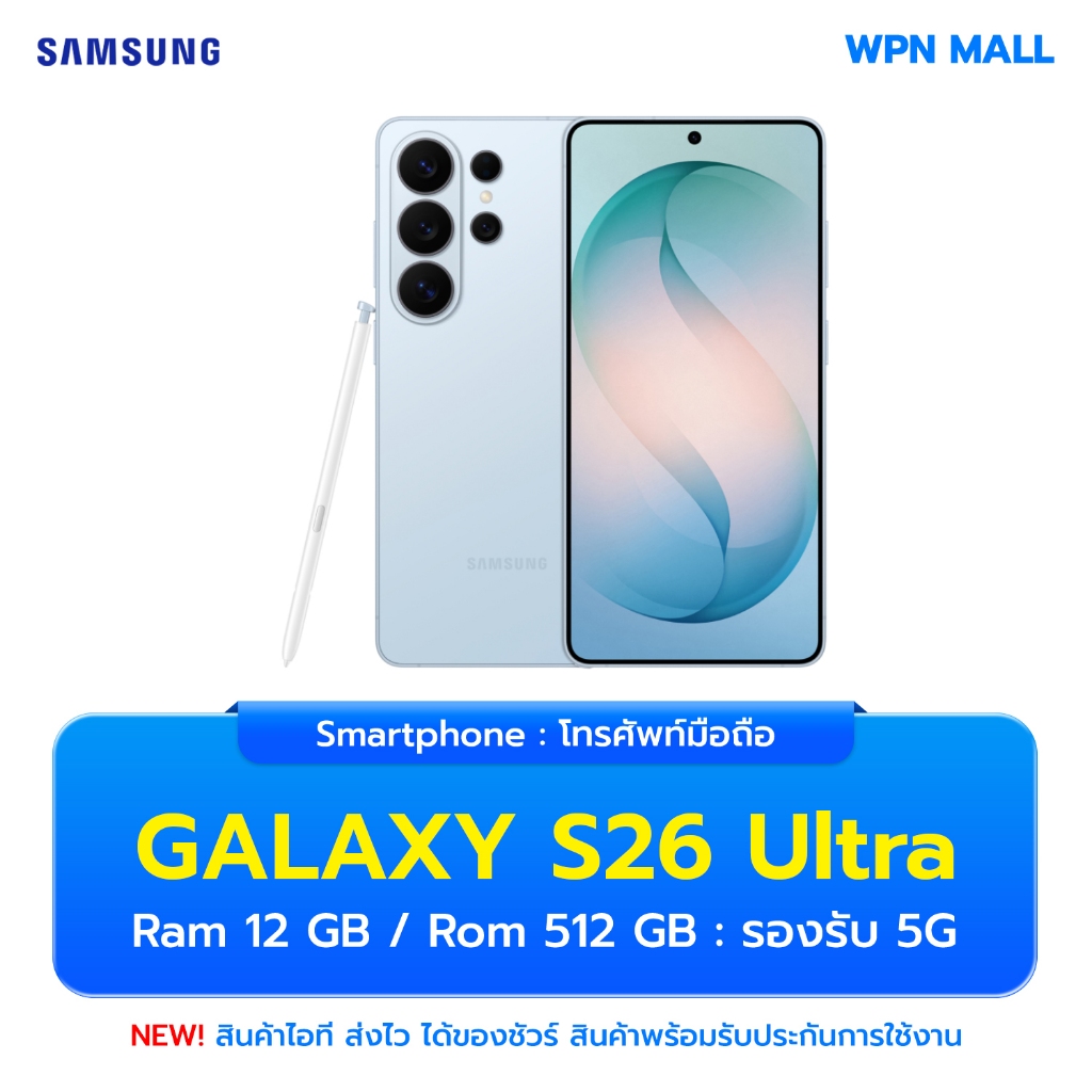 Samsung Galaxy S26 Ultra 5G 12/512GB หน้าจอ 6.9 นิ้ว Privacy Display แบตเตอรี่ 5,000 mAh ชาร์จเร็ว 60W By WPN Mall