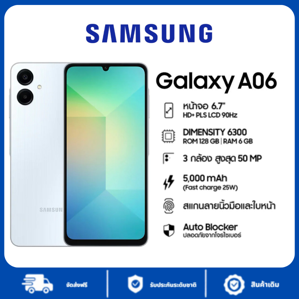 NEW Samsung Galaxy A06 (6GB+128GB) รับประกัน 24 เดือน หน้าจอ 6.7 นิ้ว แบตเตอรี่ 5000mAh