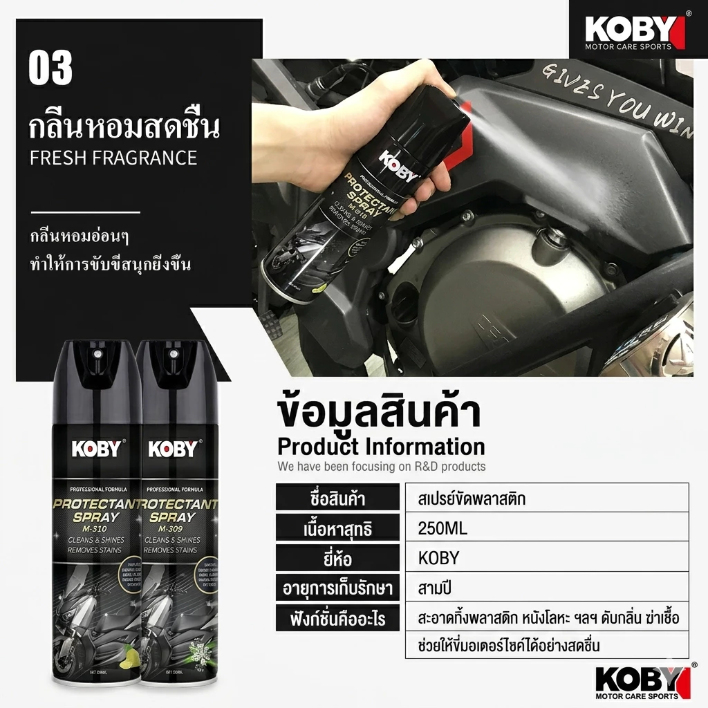 KOBY สเปรย์ฟื้นฟูพลาสติก ดำเงาเหมือนใหม่ น้ำยาเคลือบเงา เคลือบยางดำ เคลือบเบาะ กันน้ำ Protectant Spray thumbnail 9