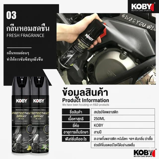 KOBY สเปรย์ฟื้นฟูพลาสติก ดำเงาเหมือนใหม่ น้ำยาเคลือบเงา เคลือบยางดำ เคลือบเบาะ กันน้ำ Protectant Spray