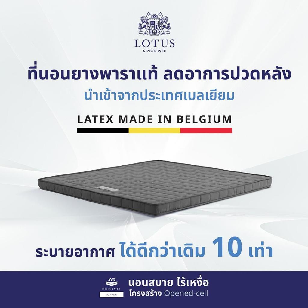 LOTUS ที่นอน ยางพารา แท้ รุ่น ENHANCE นุ่มแน่น-แน่นสบาย ลดอาการปวดหลัง