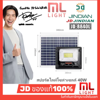 JD ของแท้100% สปอร์ตไลท์โซล่าเซลล์ 88XXL 25W 40W 50W 60W 95W 100W 200W 300W ไฟโซล่าเซลล์ โคมไฟ พลังงานแสงอาทิตย์ ราคาส่ง