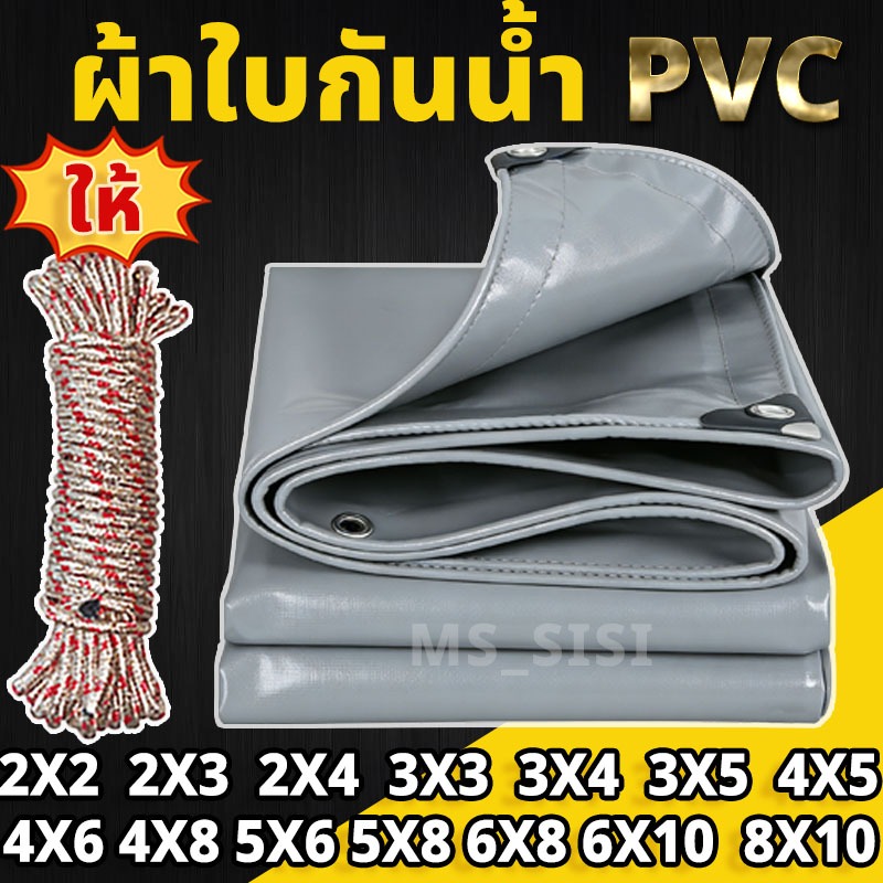 ผ้าใบ PVC ทุกขนาด 2x2-10x12 เมตร ราคาส่ง กันน้ำ หนาพิเศษ คลุมรถ คลุมสินค้า กันแดด