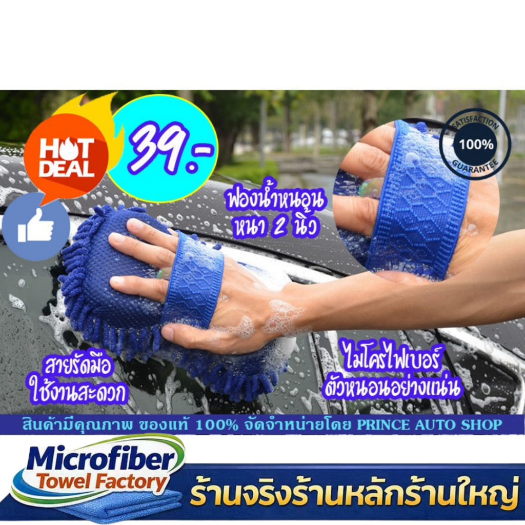 ฟองน้ำล้างรถ ฟองน้ำเอนกประสงค์ ไมโครไฟเบอร์แบบตัวหนอนทำความสะอาด หุ้มผ้าไมโครไฟเบอร์ตัวหนอน Microfiber Spong Car Wash
