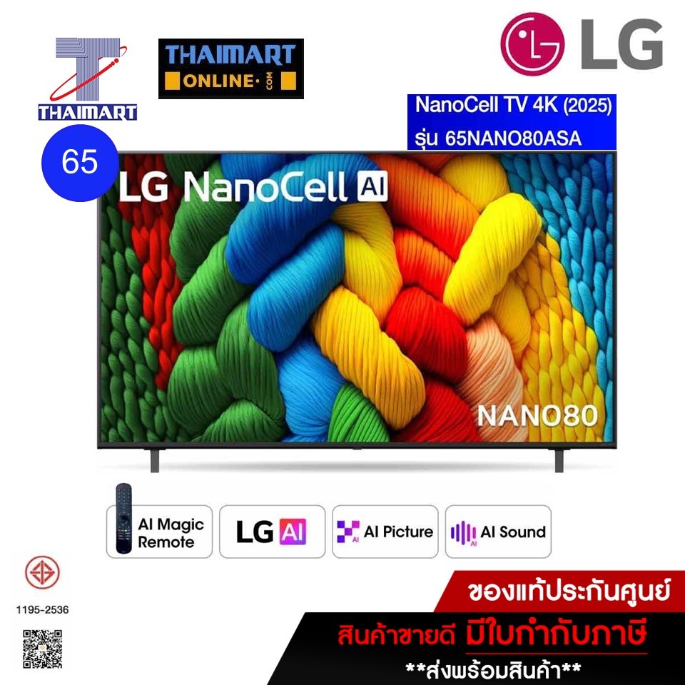 LG Nanocell AI Smart TV 4K รุ่น 65NANO80ASA Magic AI Remote สมาร์ททีวี 65 นิ้ว THAIMART I ไทยมาร์ท