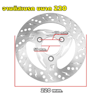 จานดิสเบรคสายฟ้า ขนาด 180/200/220 mm. จักรยานไฟฟ้า จักรยานแม่บ้าน
