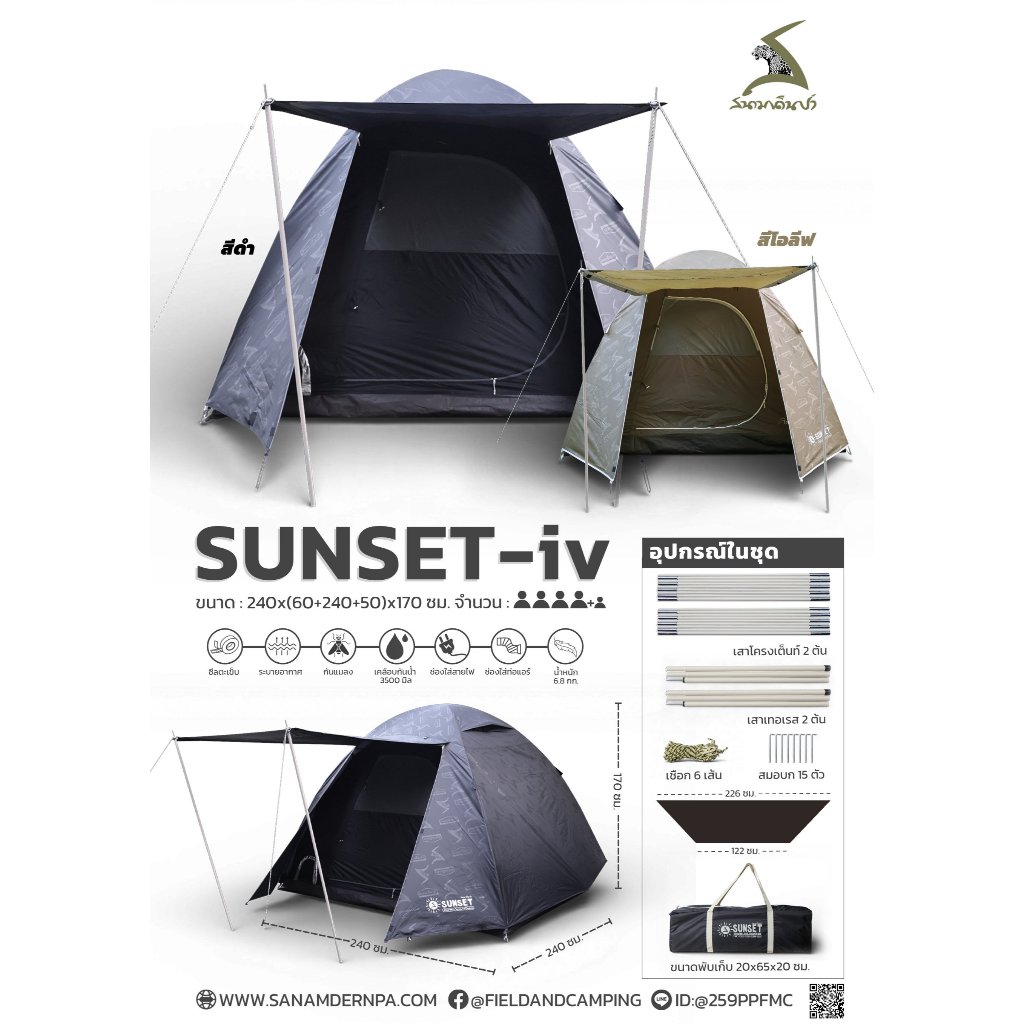 📍PRO 7.7📍Field and camping เต็นท์ SUNSET IV - สีดำ