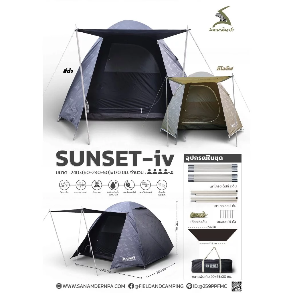 Field and camping เต็นท์ SUNSET IV - สีดำ