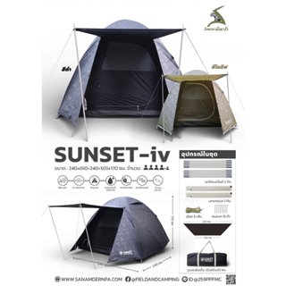 Field and camping เต็นท์ SUNSET IV - สีโอลีฟ