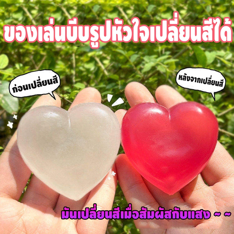 ❤️Heart squishy 🤍สกุชชี่หัวใจเปลี่ยนสีได้ เนื้อสัมผัสยืดหยุ่น ไม่เหนียวเหนอะหนะ