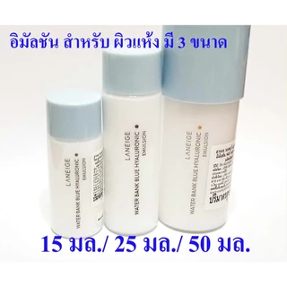 ลาเนจ โทนเนอร์ อิมัลชั่น ครีมสกิน รีไฟเนอร์ 50 มล. 25 มล. 15 มล. ขนาดทดลอง ขนาดพกพา ภาพแสดงสลากหน้าหลัง