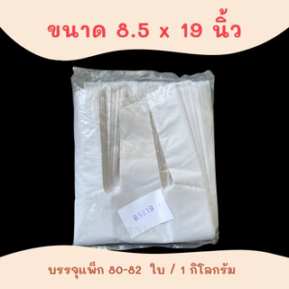 ถุงหูหิ้วหนาพิเศษ (ถูกที่สุด) แบบ3หู เกรด AB แพ็ก 1 กิโลกรัม ถุงใส่ขวดน้ำถุงแพ็กขวดน้ำ
