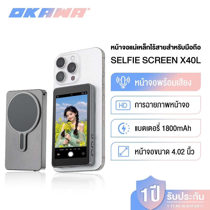 OKAWA หน้าจอเสริมเซลฟีแม่เหล็ก ล่าสุดร้อน Selfie Wireless Monitor หน้าจอบันทึกจอแสดงผลแม่เหล็ก