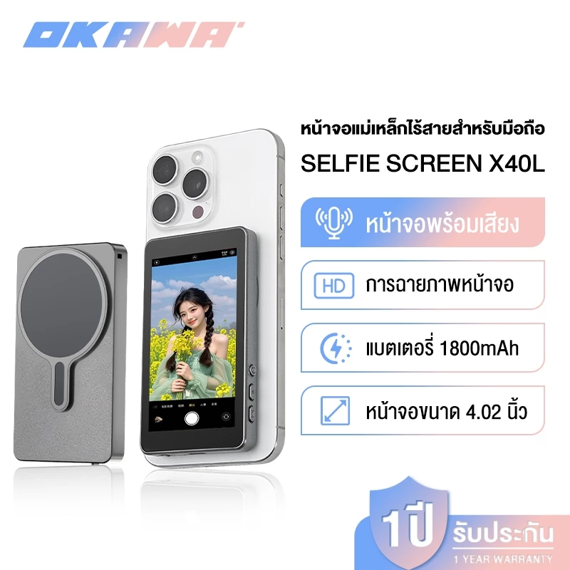 OKAWA หน้าจอเสริมเซลฟีแม่เหล็ก ล่าสุดร้อน Selfie Wireless Monitor หน้าจอบันทึกจอแสดงผลแม่เหล็ก