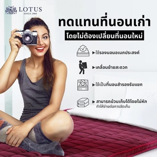LOTUS ที่นอนยางพาราแท้ รุ่น ENHANCE (นุ่มแน่น-แน่นสบาย) ลดอาการปวดหลัง นำเข้าจากประเทศเบลเยี่ยม