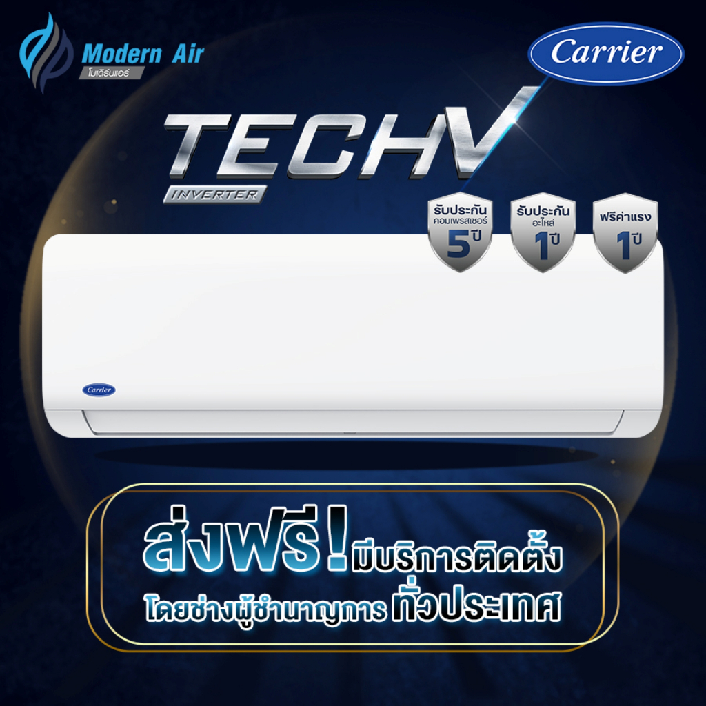 Carrier แอร์ผนัง TECH-V INVERTER รุ่น NVAA ส่งเฉพาะเครื่อง+รับการติดตั้งโดย Q-Chang