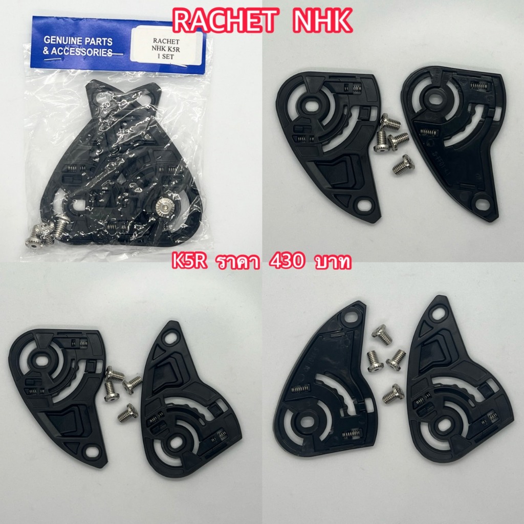 NHK RACHET  เฟือง อะไหล่  สำหรับ หมวกกันน็อก NHK