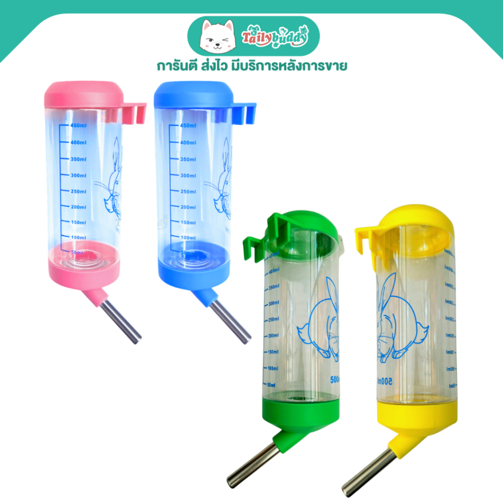 คละสี ! ขวดน้ำสัตว์เลี้ยง แบบเกี่ยวกรง สำหรับกระต่าย ฯลฯ (500ml)