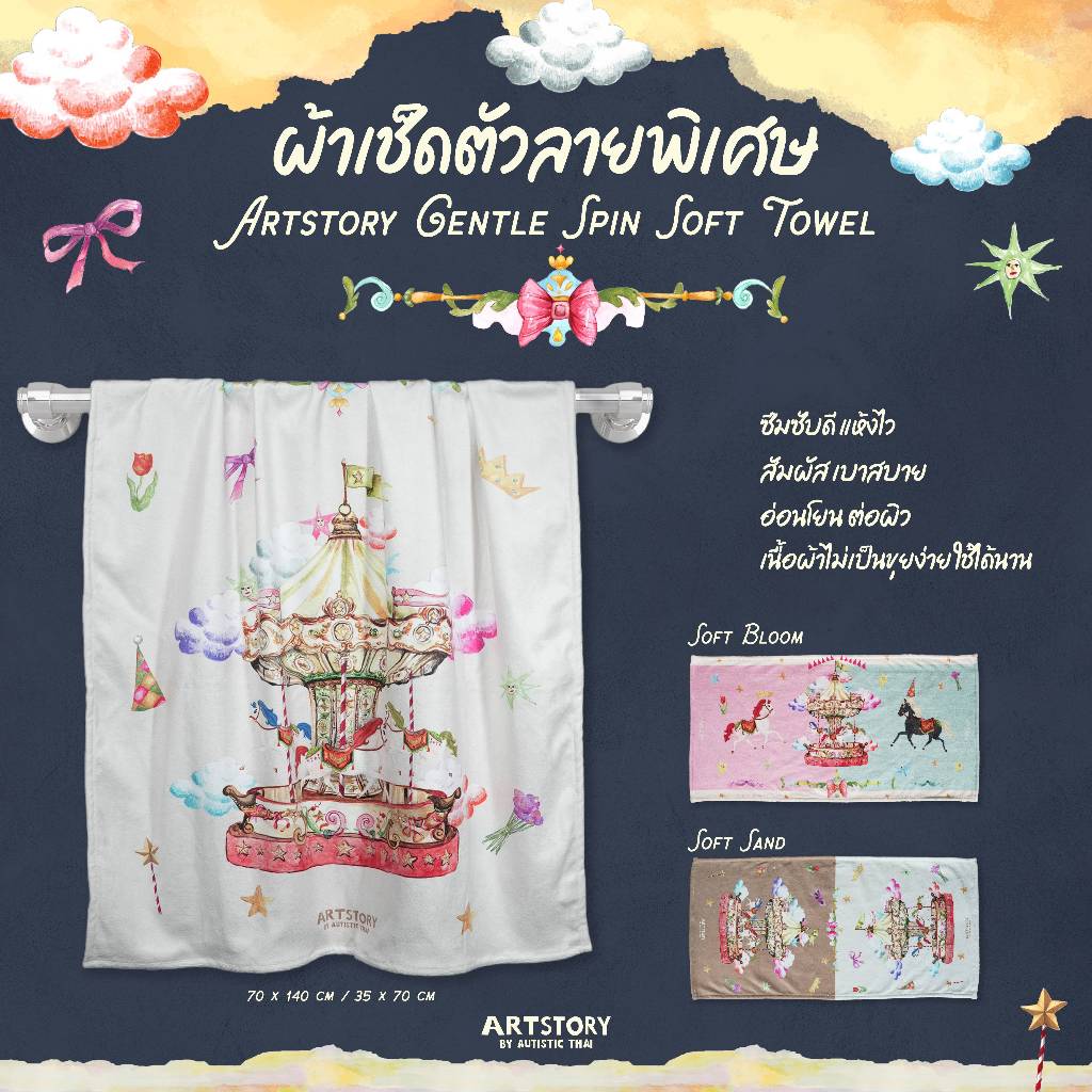 ผ้าขนหนูนาโนลายม้าหมุน
