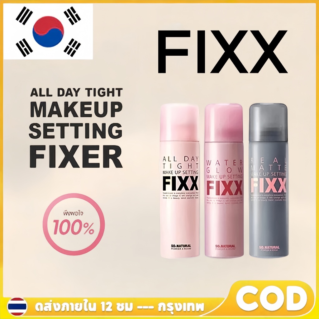【ของแท้ 100%】So NATURAL FIXX Makeup Setting Spray (ตลอดทั้งวัน/โกลว์น้ํา/แมตต์)